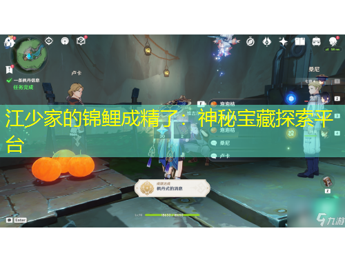 江少家的錦鯉成精了：神秘寶藏探索平臺