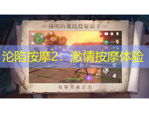 淪陷按摩2：激情按摩體驗(yàn)