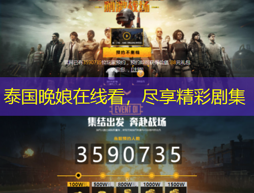 泰國晚娘在線看，盡享精彩劇集