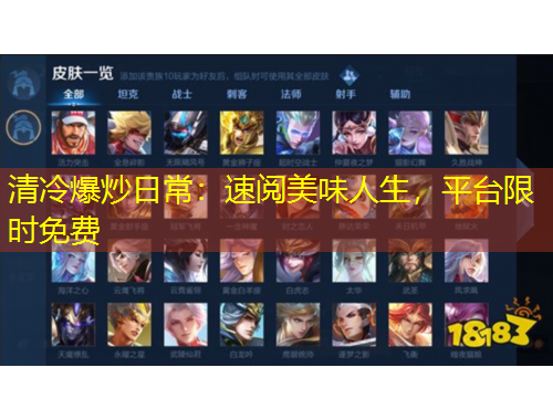 清冷爆炒日常：速閱美味人生，平臺限時免費