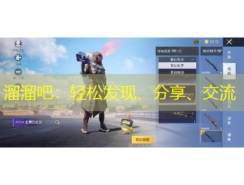 溜溜吧：輕松發(fā)現(xiàn)、分享、交流