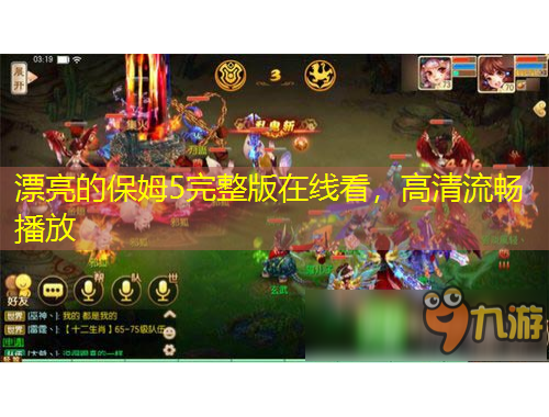 漂亮的保姆5完整版在線(xiàn)看，高清流暢播放