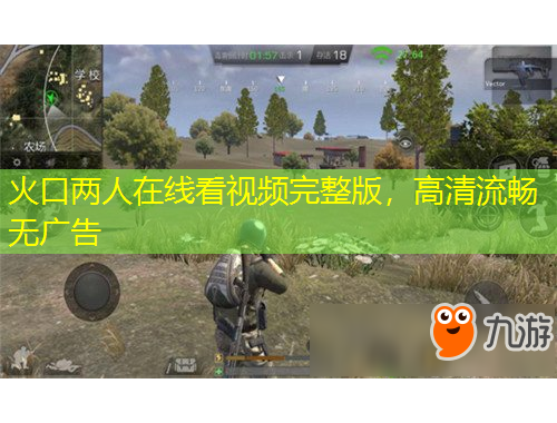 火口兩人在線看視頻完整版，高清流暢無廣告