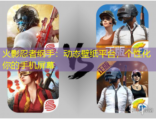 火影忍者綱手：動態(tài)壁紙平臺，個性化你的手機屏幕