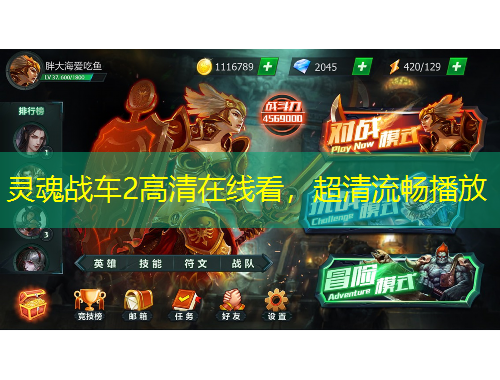 靈魂戰(zhàn)車2高清在線看，超清流暢播放