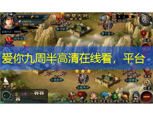 愛(ài)你九周半高清在線看，平臺(tái)