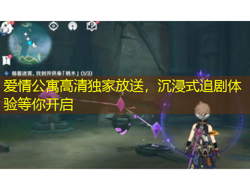 愛(ài)情公寓高清獨(dú)家放送，沉浸式追劇體驗(yàn)等你開(kāi)啟