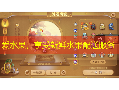 愛水果，享受新鮮水果配送服務(wù)