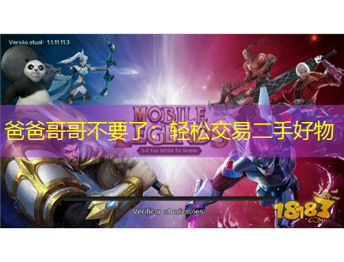 爸爸哥哥不要了：輕松交易二手好物