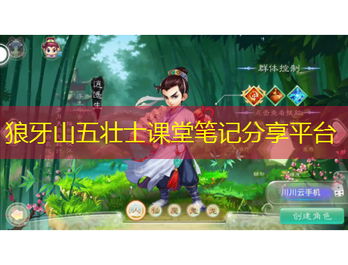 狼牙山五壯士課堂筆記分享平臺