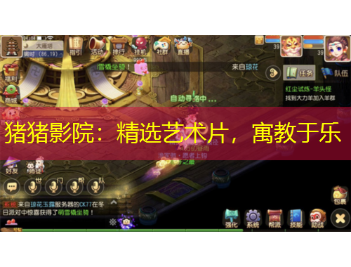 豬豬影院：精選藝術(shù)片，寓教于樂