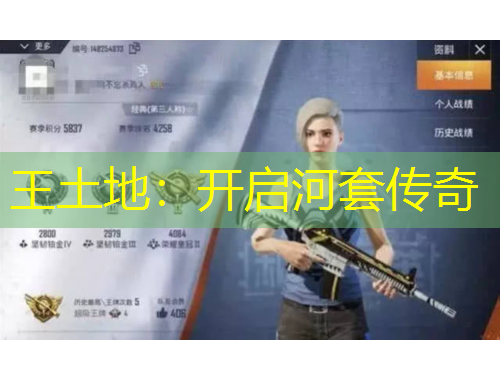 王土地：開啟河套傳奇