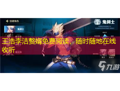 王浩李潔贅婿免費(fèi)閱讀，隨時(shí)隨地在線收聽