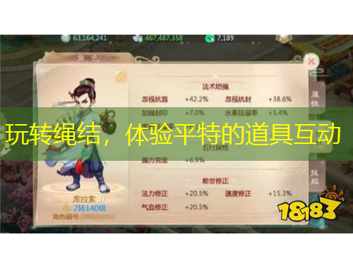 玩轉繩結，體驗平特的道具互動