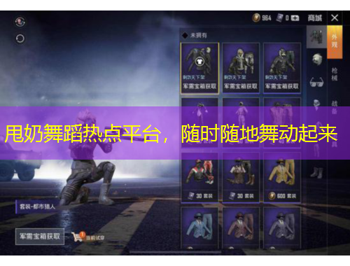 甩奶舞蹈熱點(diǎn)平臺(tái)，隨時(shí)隨地舞動(dòng)起來