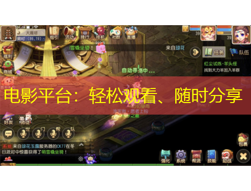 電影平臺：輕松觀看、隨時分享