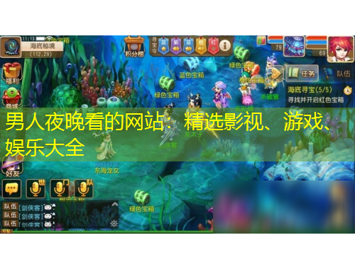 男人夜晚看的網(wǎng)站：精選影視、游戲、娛樂大全