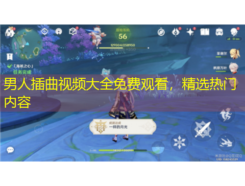 男人插曲視頻大全免費觀看，精選熱門內(nèi)容