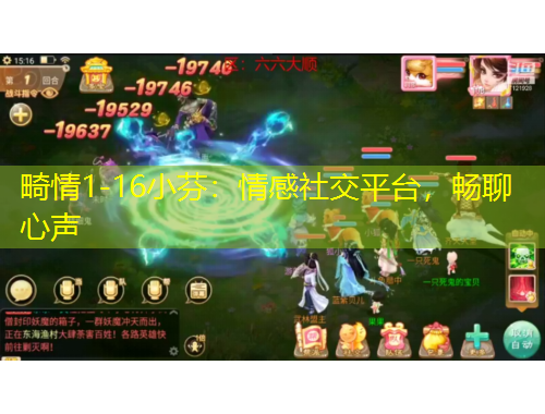 畸情1-16小芬：情感社交平臺，暢聊心聲