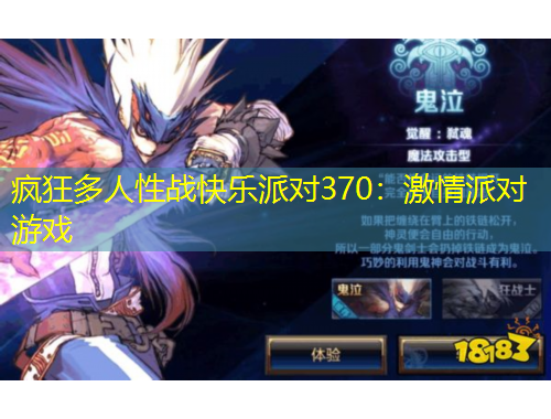 瘋狂多人性戰(zhàn)快樂派對370：激情派對游戲