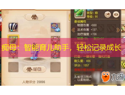 癡母：智能育兒助手，輕松記錄成長