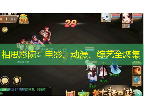 相思影院：電影、動(dòng)漫、綜藝全聚集