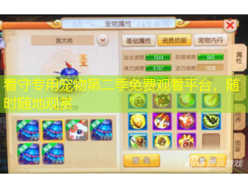 看守專用寵物第二季免費觀看平臺，隨時隨地觀賞