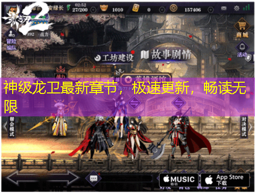 神級龍衛(wèi)最新章節(jié)，極速更新，暢讀無限