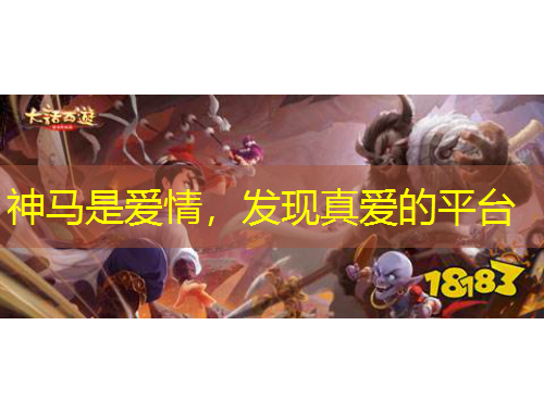 神馬是愛(ài)情，發(fā)現(xiàn)真愛(ài)的平臺(tái)