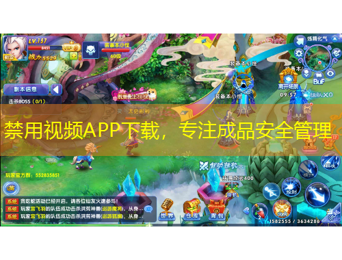 禁用視頻APP下載，專注成品安全管理