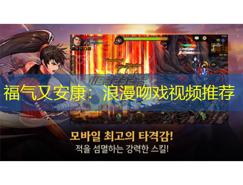 福氣又安康：浪漫吻戲視頻推薦