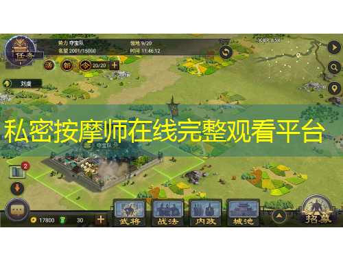 私密按摩師在線完整觀看平臺