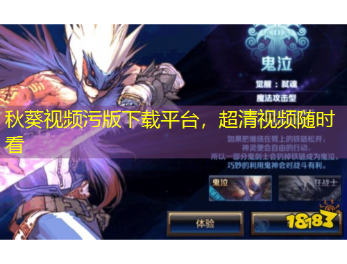 秋葵視頻污版下載平臺，超清視頻隨時看