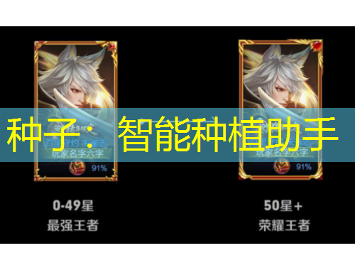 種子：智能種植助手