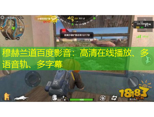 穆赫蘭道百度影音：高清在線播放、多語音軌、多字幕