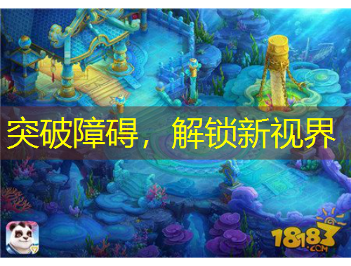 突破障礙，解鎖新視界