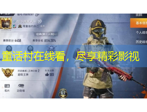 童話村在線看，盡享精彩影視