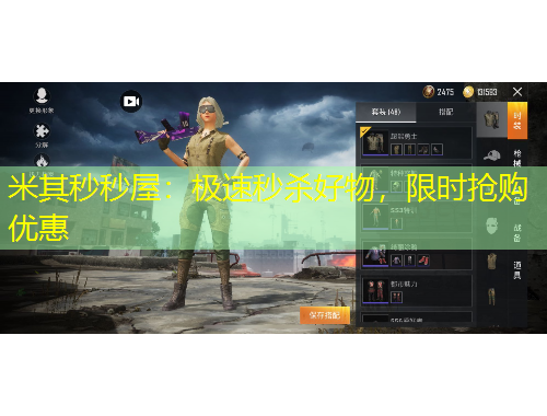 米其秒秒屋：極速秒殺好物，限時(shí)搶購(gòu)優(yōu)惠