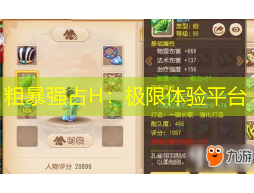 粗暴強(qiáng)占H：極限體驗(yàn)平臺(tái)