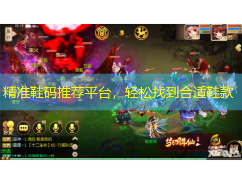 精準(zhǔn)鞋碼推薦平臺，輕松找到合適鞋款