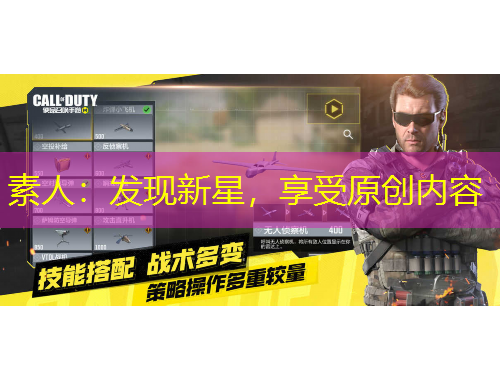 素人：發(fā)現(xiàn)新星，享受原創(chuàng)內(nèi)容