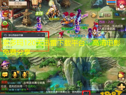 索多瑪120天迅雷下載平臺：高清電影免費(fèi)分享