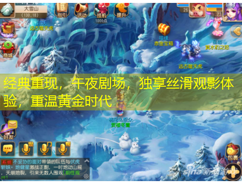 經(jīng)典重現(xiàn)，午夜劇場，獨(dú)享絲滑觀影體驗(yàn)，重溫黃金時(shí)代