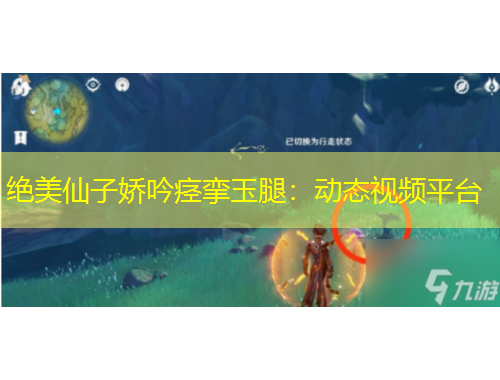 絕美仙子嬌吟痙攣玉腿：動態(tài)視頻平臺