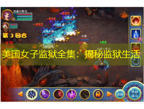 美國女子監(jiān)獄全集：揭秘監(jiān)獄生活