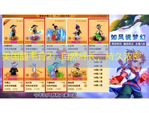 美國(guó)睫毛膏2：自然纖長(zhǎng)，持久濃密