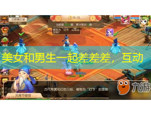 美女和男生一起差差差，互動(dòng)