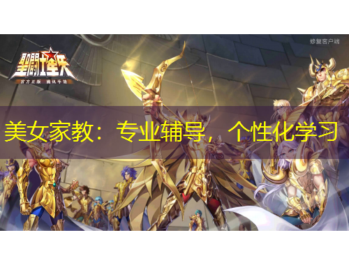 美女家教：專業(yè)輔導(dǎo)，個(gè)性化學(xué)習(xí)