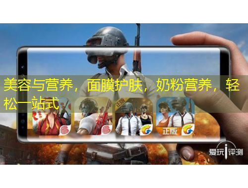 美容與營養(yǎng)，面膜護膚，奶粉營養(yǎng)，輕松一站式