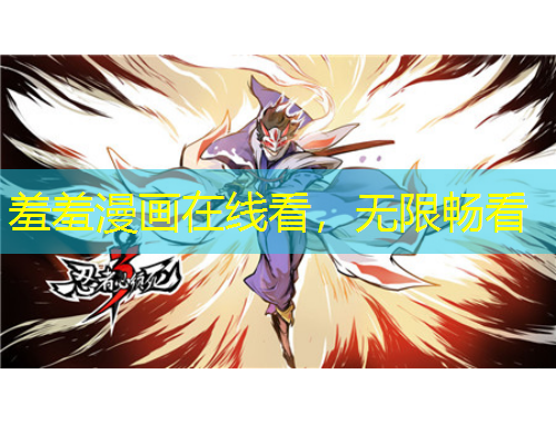 羞羞漫畫在線看，無限暢看